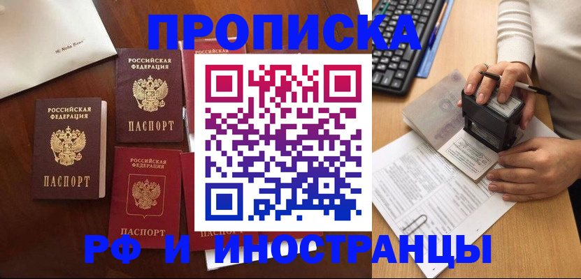 временная регистрация купить в Северной Осетии