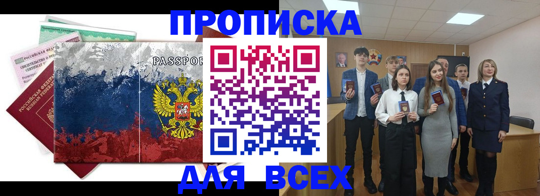 купить прописку в Северной Осетии